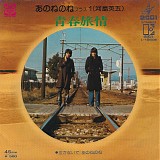 Seishun Ryojyo / Nakanaide - Anonenone Purasu 1 (Kawashima Eigo) / Anonenone