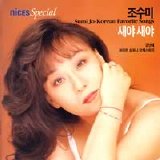 Sumi Jo - Korean Favorite Songs