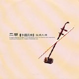 Unknown - Erhu Music [CD1]
