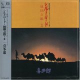Kitaro - Silk Road V.2