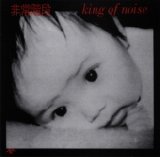 Hijokaidan - King of Noise