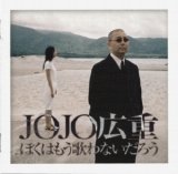 Jojo Hiroshige - I'll stop to sing the songs