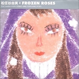 Yumi Matsutoya æ¾ä»»è°·ç”±å®Ÿ - Frozen Roses