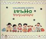 Joe Hisaishi - My Neighbor Totoro - Image Song Collection
