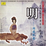 Various artists - Ancient Classics of Ming Dynasty: 1368 -1644 AD (Dong Ting Q
