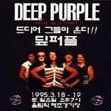 Deep Purple - Live In Seoul - South Korea 1995