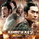 Taro Iwashiro - Red Cliff - Part 2