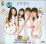 Singularity Band - 非凡乐队《非凡动力》