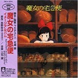 Joe Hisaishi - Kiki's Delivery Service ~ Image Album