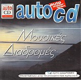 Various artists - Auto Collection Sound Test