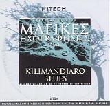 Various artists - ÎœÎ±Î³Î¹ÎºÎ­Ï‚ Î—Ï‡Î¿Î³ÏÎ±Ï†Î®ÏƒÎµÎ¹Ï‚ - Kilimandjaro Blues