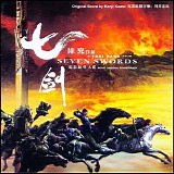 Kenji Kawai - Seven Swords