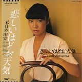 Yumi Matsutoya æ¾ä»»è°·ç”±å®Ÿ - The Gallery in my Heart LP (Kanashi Ihodoo Tenki) æ‚²ã—ã„ã»ã©ãŠå¤©æ°—