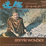 Stevie Wonder - Superstition 7"