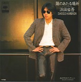 Shogo Hamada - Hi No Atarubasho