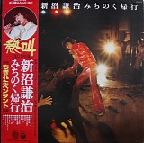 Kenji Niinuma - Netsu Kyou / 1977 Nen Natsu Niinuma Kenji Michinoku Ki Gyou