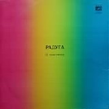 Various artists - Rainbow (Record I)