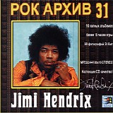 Jimi Hendrix - Ð Ð¾Ðº ÐÑ€Ñ…Ð¸Ð² 31