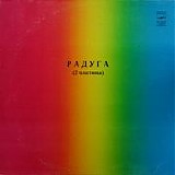 Various artists - Rainbow (Record II)