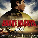 Naoki Sato - Brave Hearts: Umizaru
