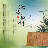Various artists - China Traditional Melody: Sizhu