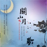Various artists - China Traditional Melody: Moon Over Remote Mountains