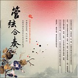 Various artists - China Traditional Melody: Chinese Orchestra Album