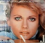 Olivia Newton-John - Greatest Hits (Japanese Edition)