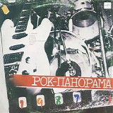 Various artists - Ð Ð¾Ðº-ÐŸÐ°Ð½Ð¾Ñ€Ð°Ð¼Ð° 1987