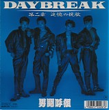 Otokogumi - Daybreak (7" single 1)