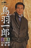 Toba Ichiro - Zenkyokushuu