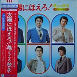 Various artists - Taiyou Nihoero! / Ore Tachino Kunshou (Terebi Shudai Kyokushuu)