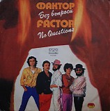Factor - No Questions
