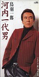 Toba Ichiro - Kawauchi Ichidai Otoko
