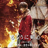 Naoki Sato - RurÃ´ni Kenshin: KyÃ´to Inferno