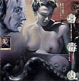 J.A. Ceasar & Shirubu - Shin Toku Maru (Poison Body Circle)