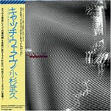 Takehisa Kosugi - Catch Wave