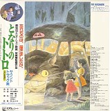 Joe Hisaishi - My Neighbor Totoro OST 2nd Copy  ????gãƒˆ?