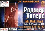 Roger Waters - Live In Moscow 2002