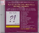 Deep Purple - NOW What?! Japanese DJ Promo