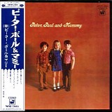 Peter, Paul & Mary - Peter, Paul And Mommy (Japanese edition)