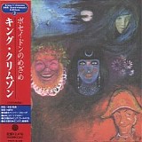 King Crimson - In The Wake Of Poseidon (Japanese edition)