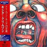 King Crimson - In The Court Of The Crimson King (Japanese edition)
