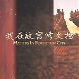 Huyi Liu - Masters In The Forbidden City