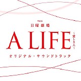 Naoki Sato - A Life: Itoshiki Hito