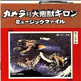 Shunsuke Kikuchi - Gamera vs. Guiron