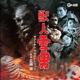 Masaru Sato - Half Human: The Story of The Abominable Snowman
