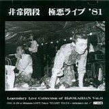 Hijokaidan - Legendary Live Collection Of Hijokaidan Vol.6 - 1981