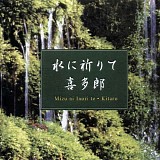 Kitaro - Mizu Ni Inori Te