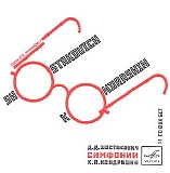 Kirill Kondrashin - Symphony No 1